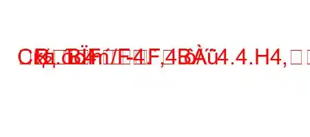 Скд.c4./4.,4./`4.4.H4,4`t`/.--Rm
RBFFFB